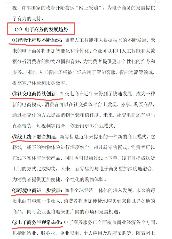 电子商务（专升本）看这篇就够了！！