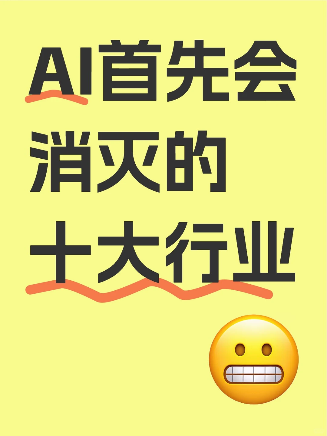 AI首先会消灭的十大行业