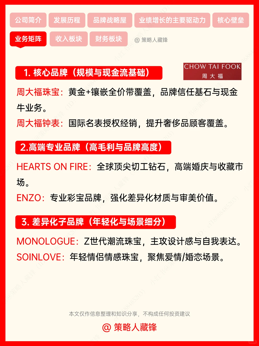 每天了解一家公司丨周大福(黄金霸主)