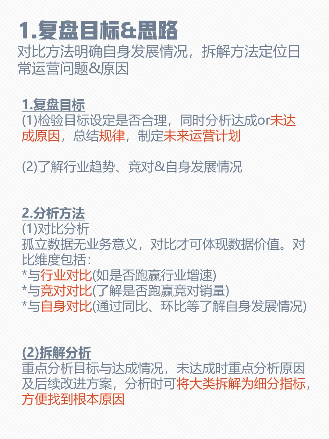 运营618&年中总结复盘思路&指标分析模板