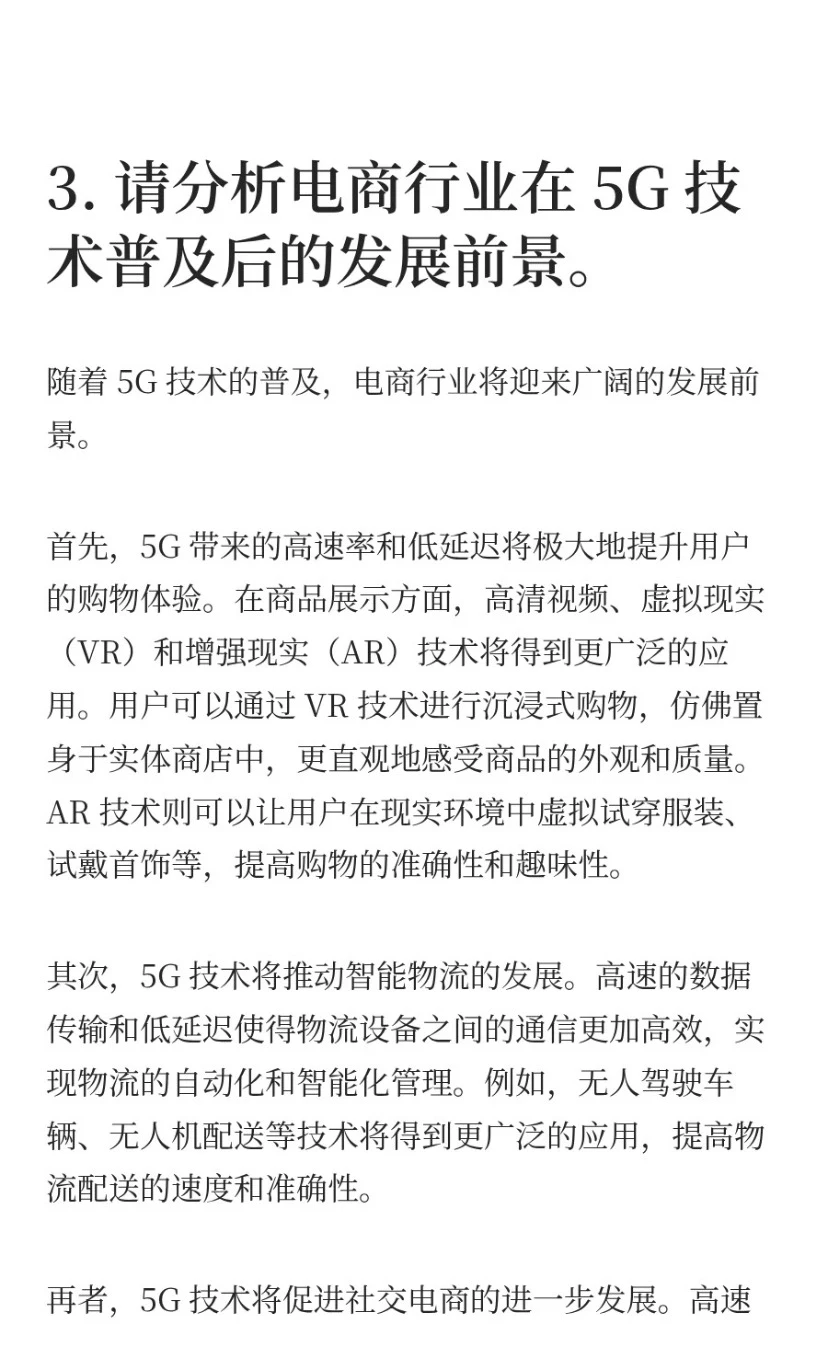 642.电商平台产品经理103道面试题和答案