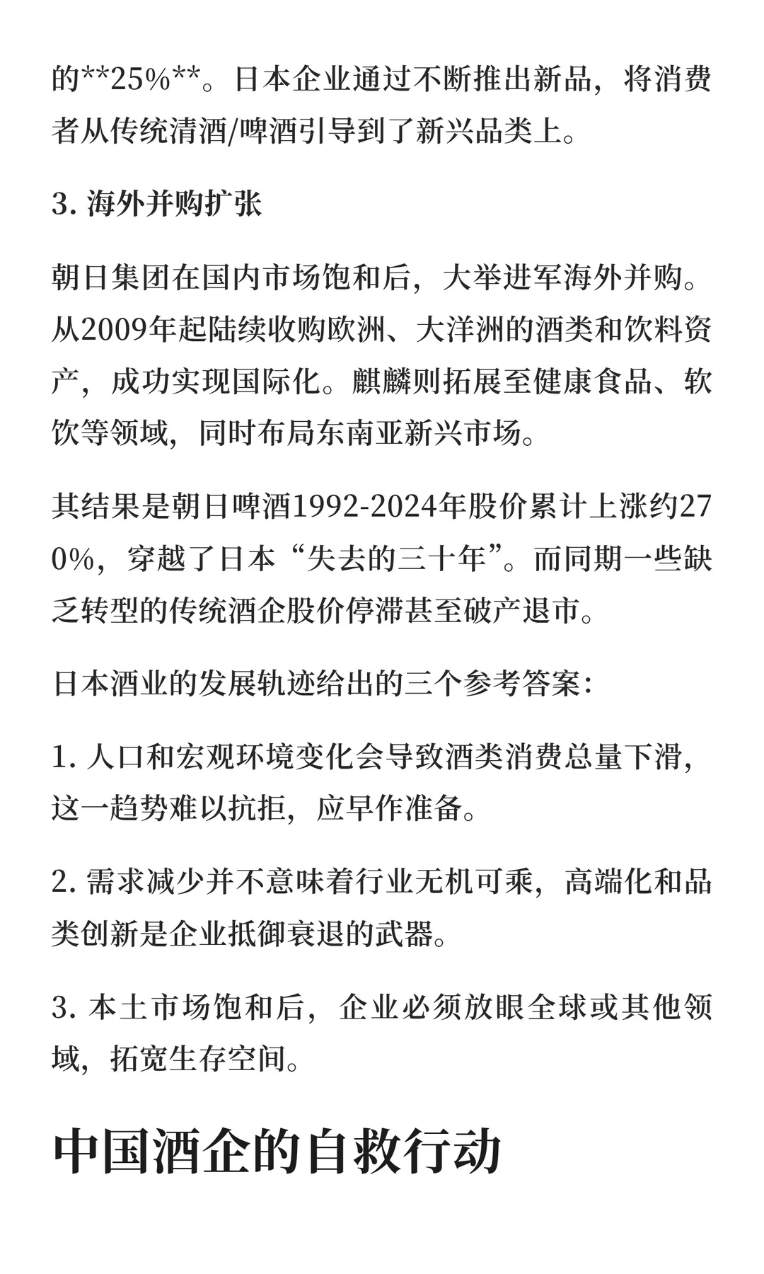 白酒的最后一舞：他山之石与未来趋势