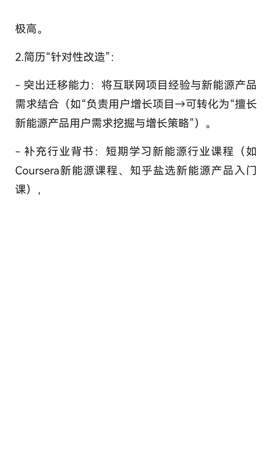互联网转行新能源经验之谈避免盲目转型