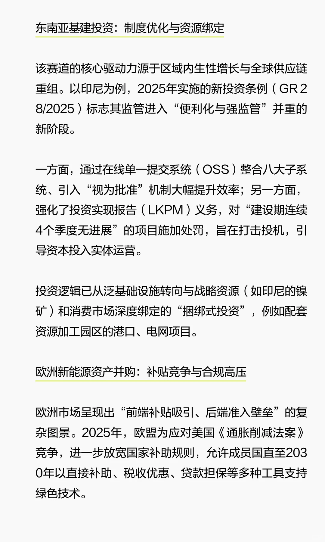 2025跨境投资：三大黄金赛道，谁主沉浮？