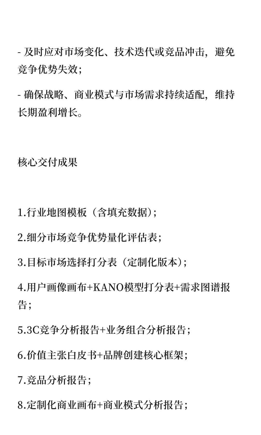 「竞争优势驱动型市场战略全案咨询服务套餐