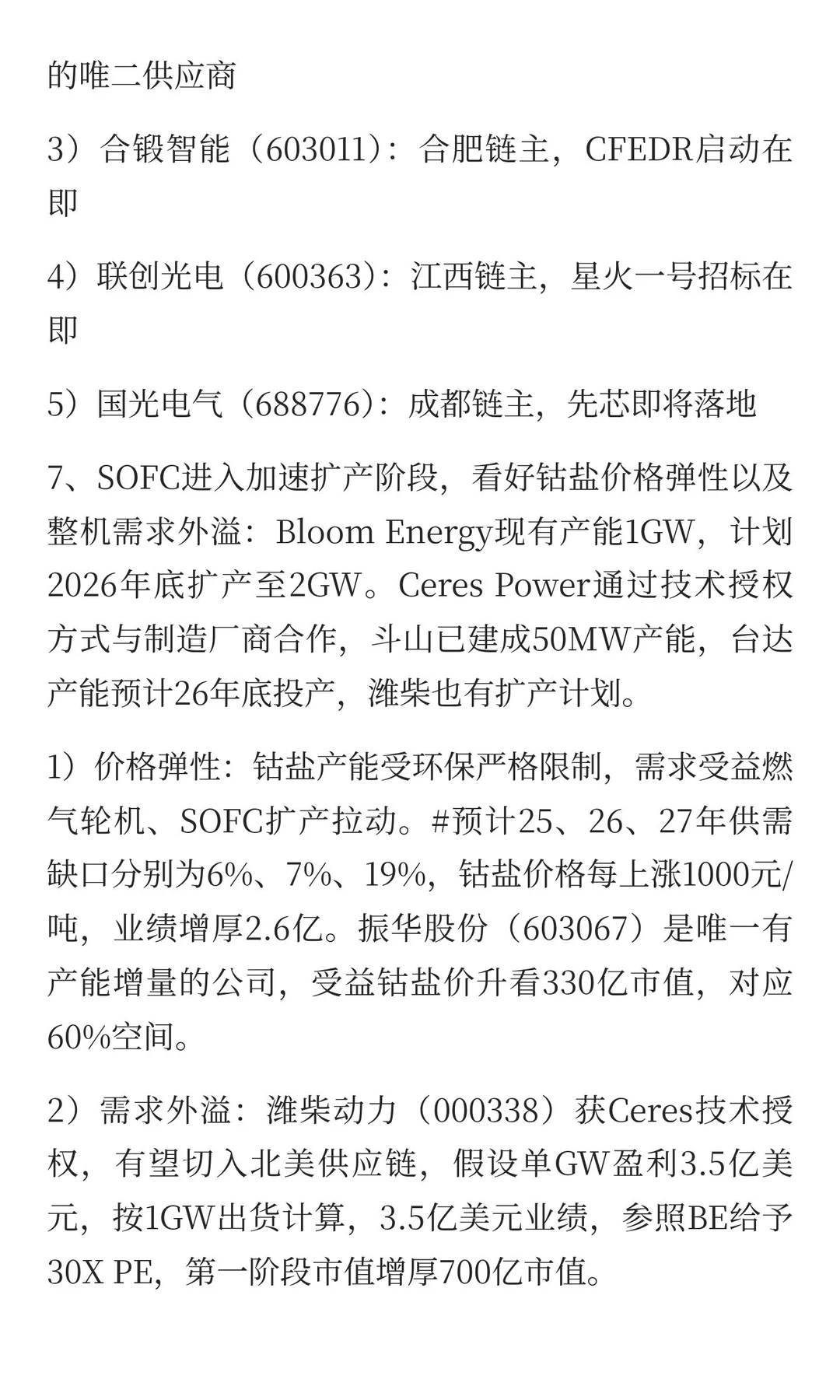 12.14机构内参：核聚变、电网+大储、氢能等