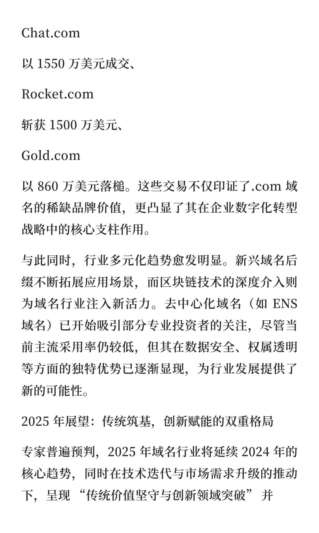 2025 域名行业趋势洞察：传统与创新双轮驱