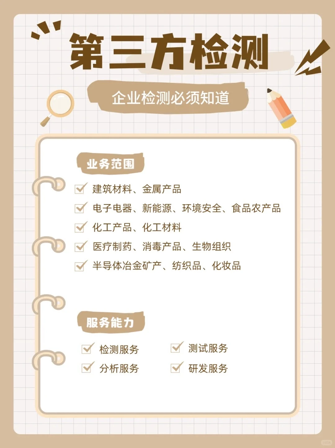 ? 选检测机构前,这3件事一定要知道