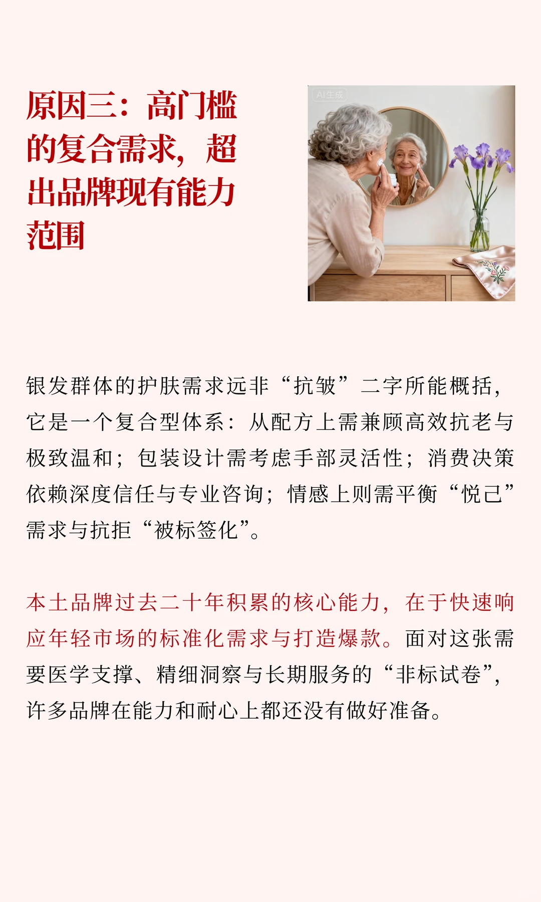 当美妆只谈“抗老”,谁来解决“已老”?