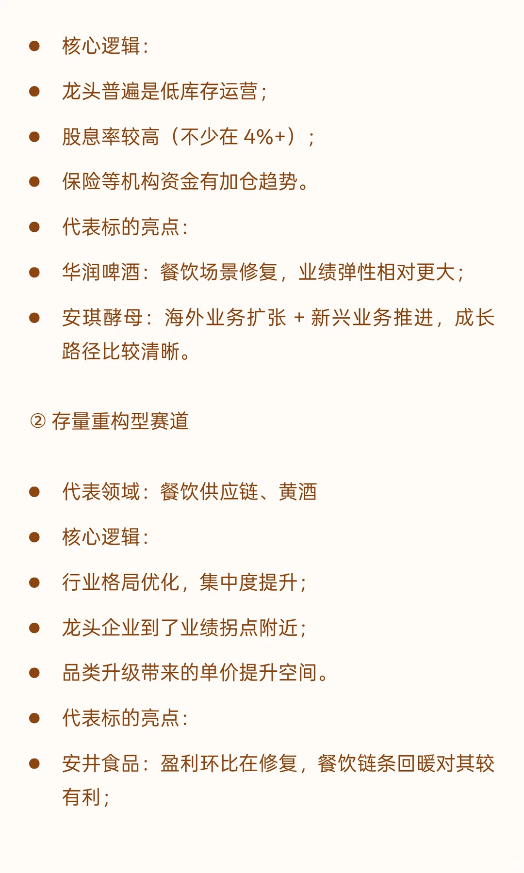 ? 食品饮料2026趋势来啦！寒冬将过