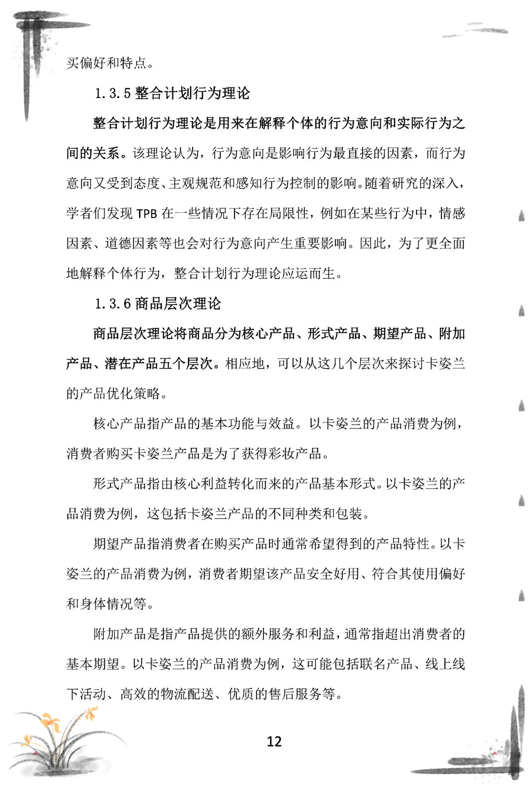 三创赛商务大数据国一案例?计划书拆解?