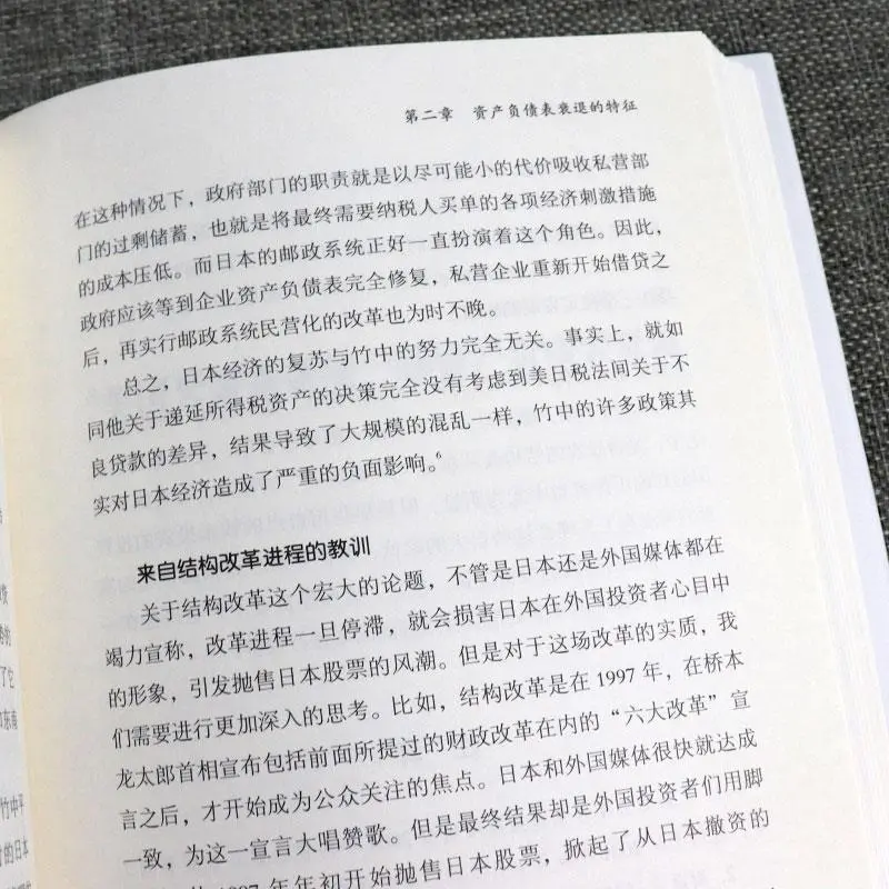 ✨经济学小白的宝藏读物大衰退经济学书