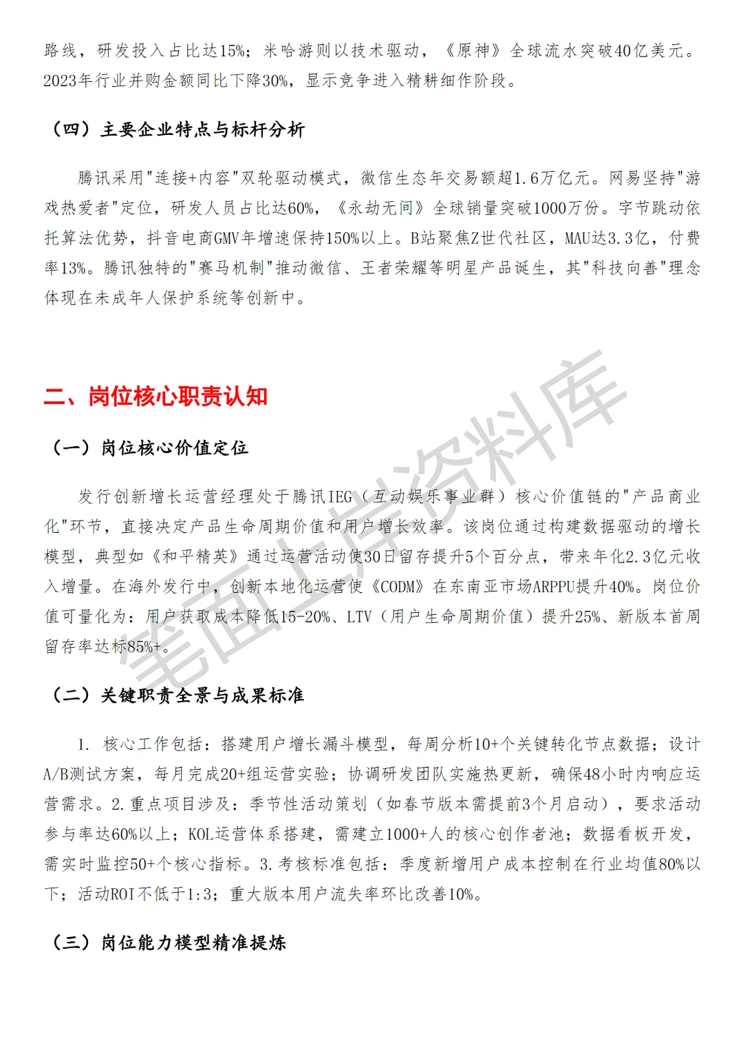 腾讯发行创新增长运营经理