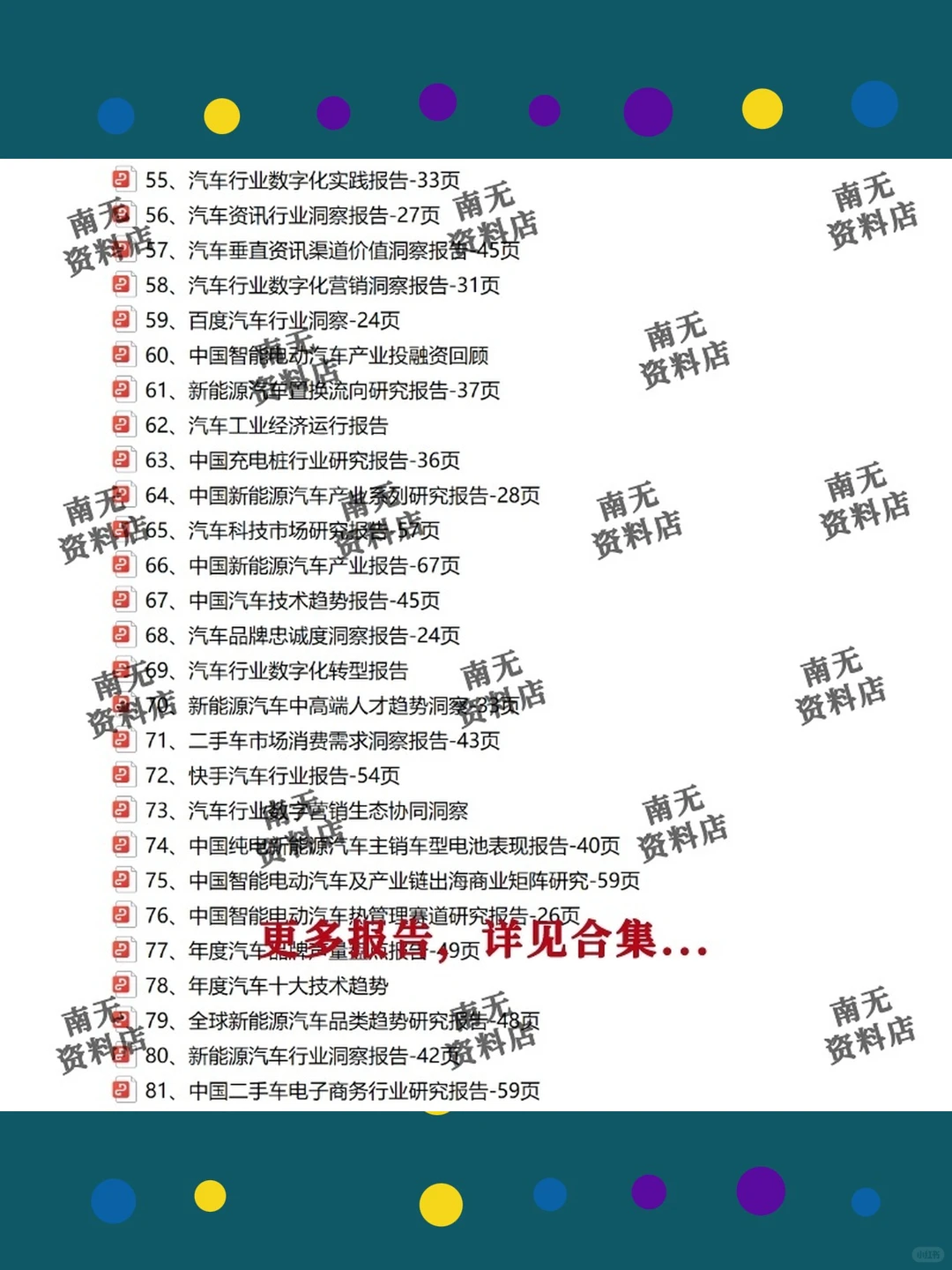 新能源汽车行业研究报告2026年电动车发