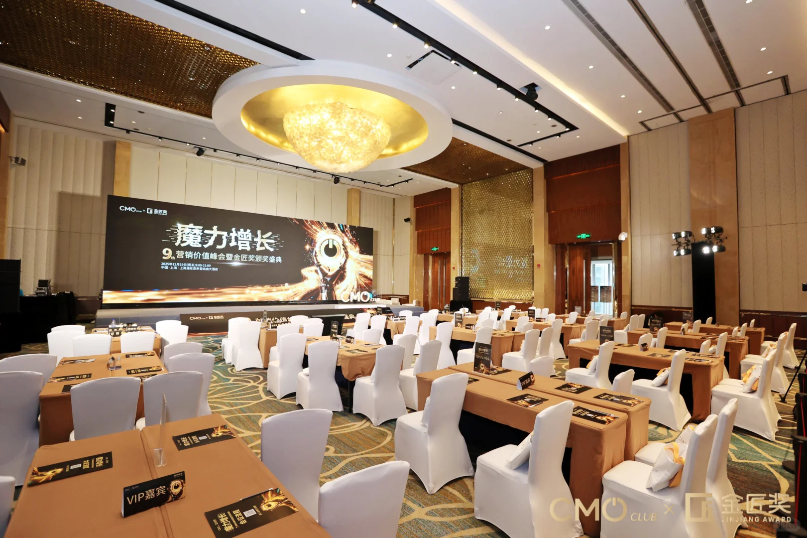 「魔力增长」CMO营销价值峰会丨金匠奖