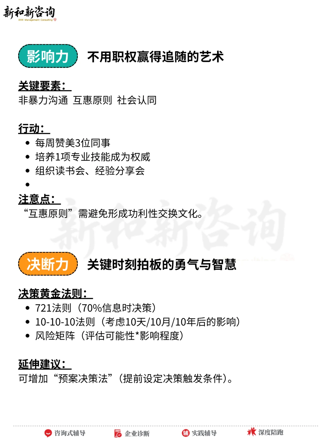 作为管理者，如何培养自己的领导力