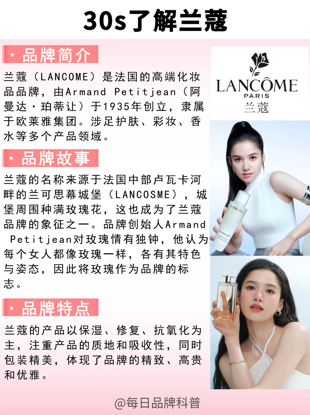 每天了解一个品牌｜兰蔻LANCOME