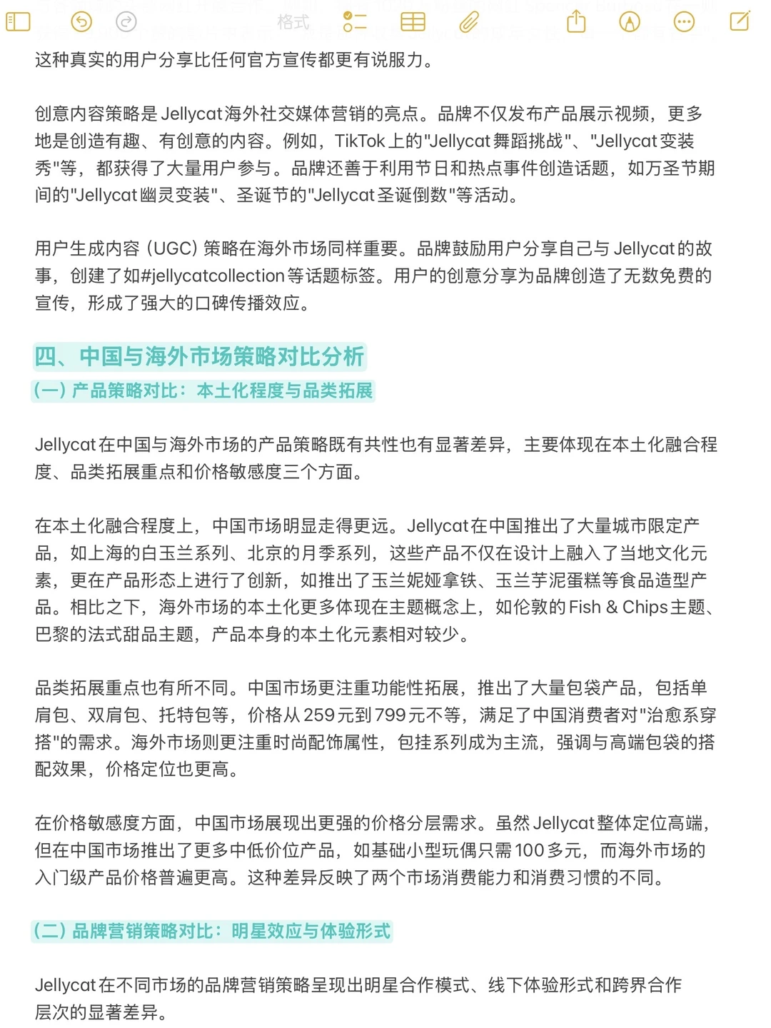 jellycat营销分析