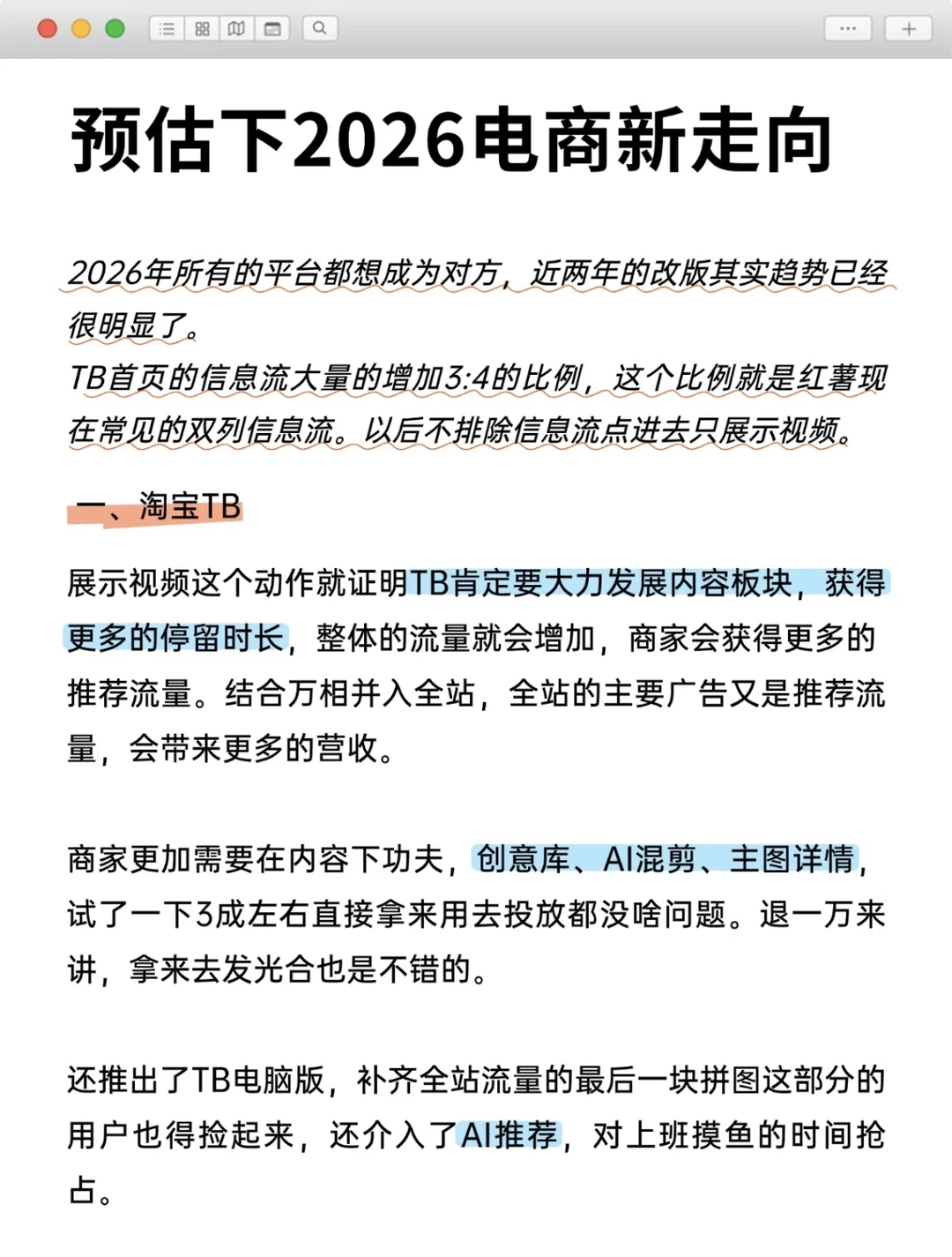 预估下2026年电商平台走向 流量