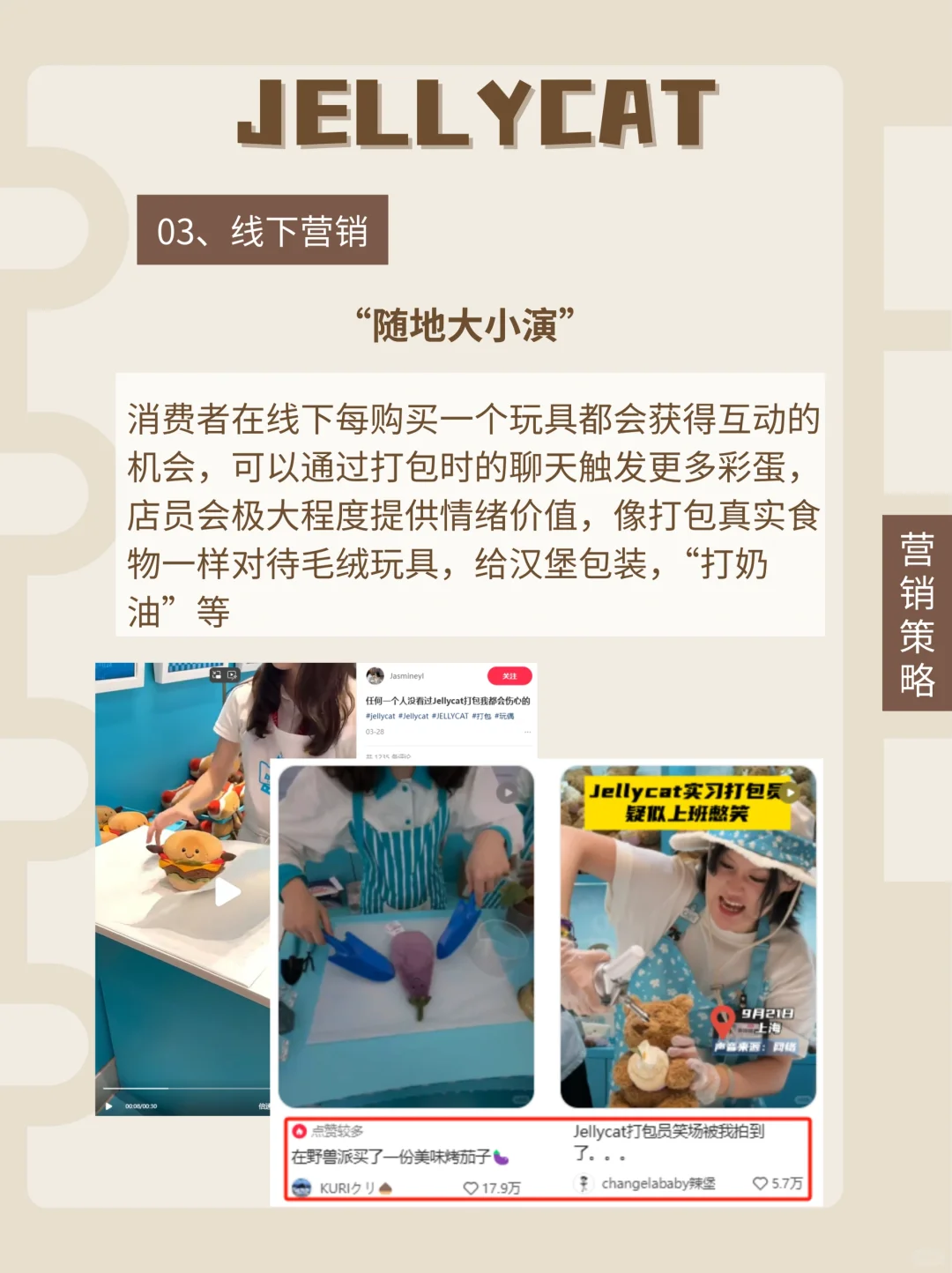 【品牌营销案例】Jellycat凭什么爆火❓