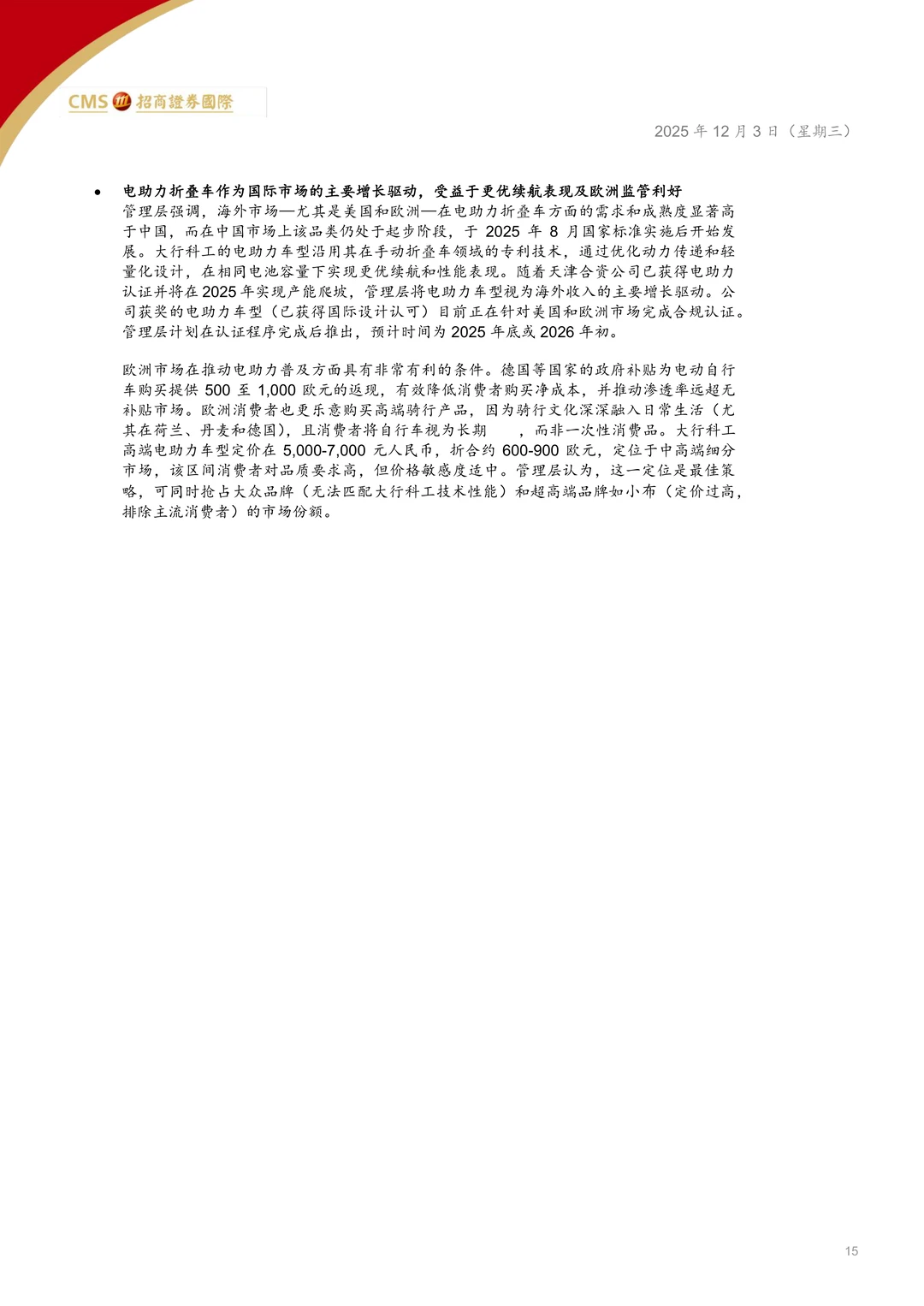 大行科工-折叠自行车增长空间研究报告