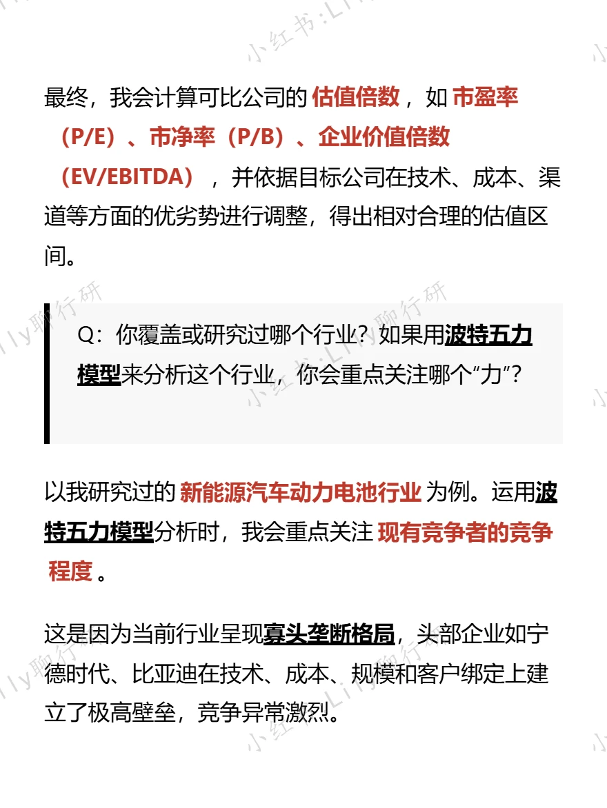 ?中信行研面试已经next level了！