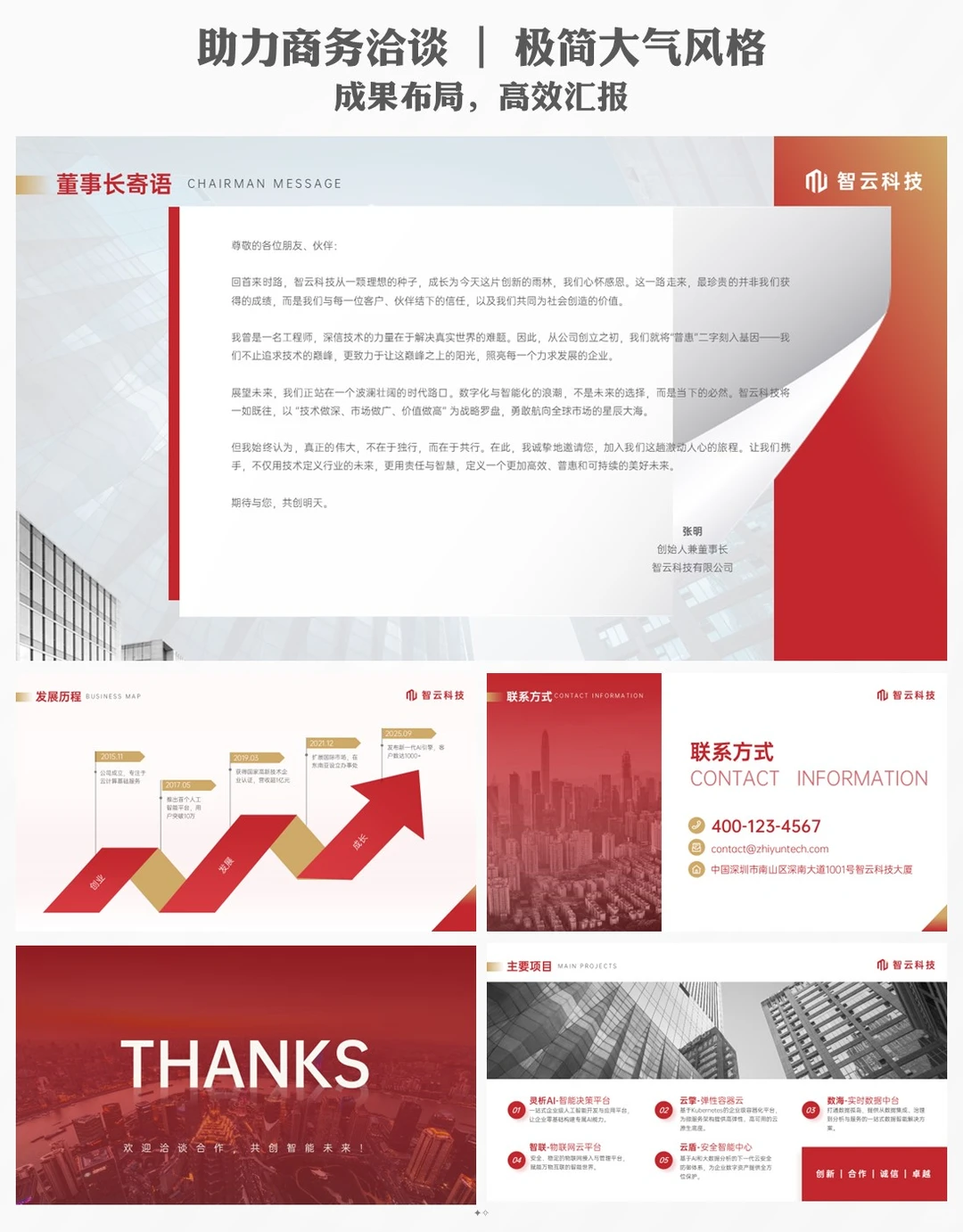 企业介绍ppt简约不等于简单