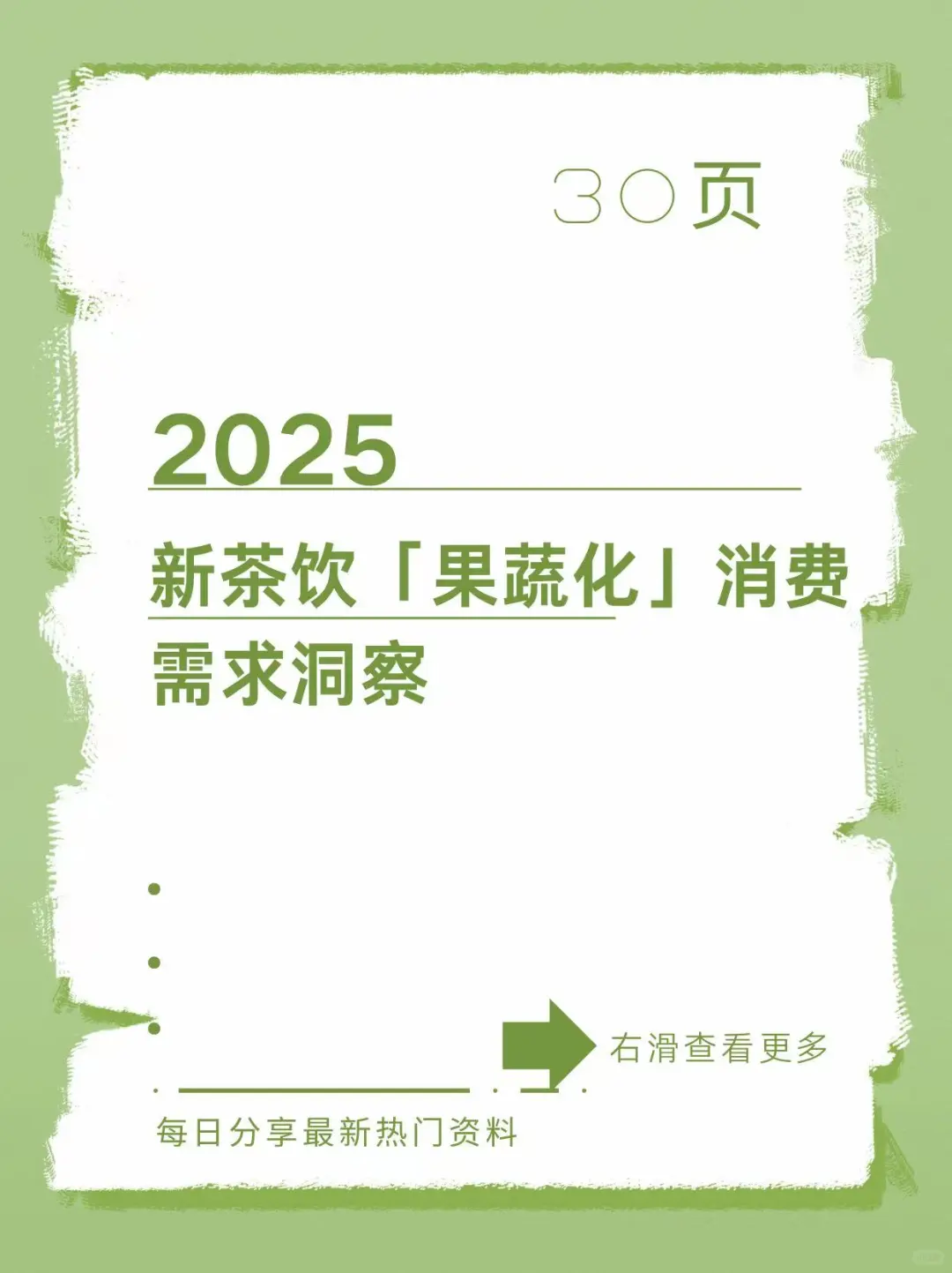 新茶饮「果蔬化」 消费需求洞察