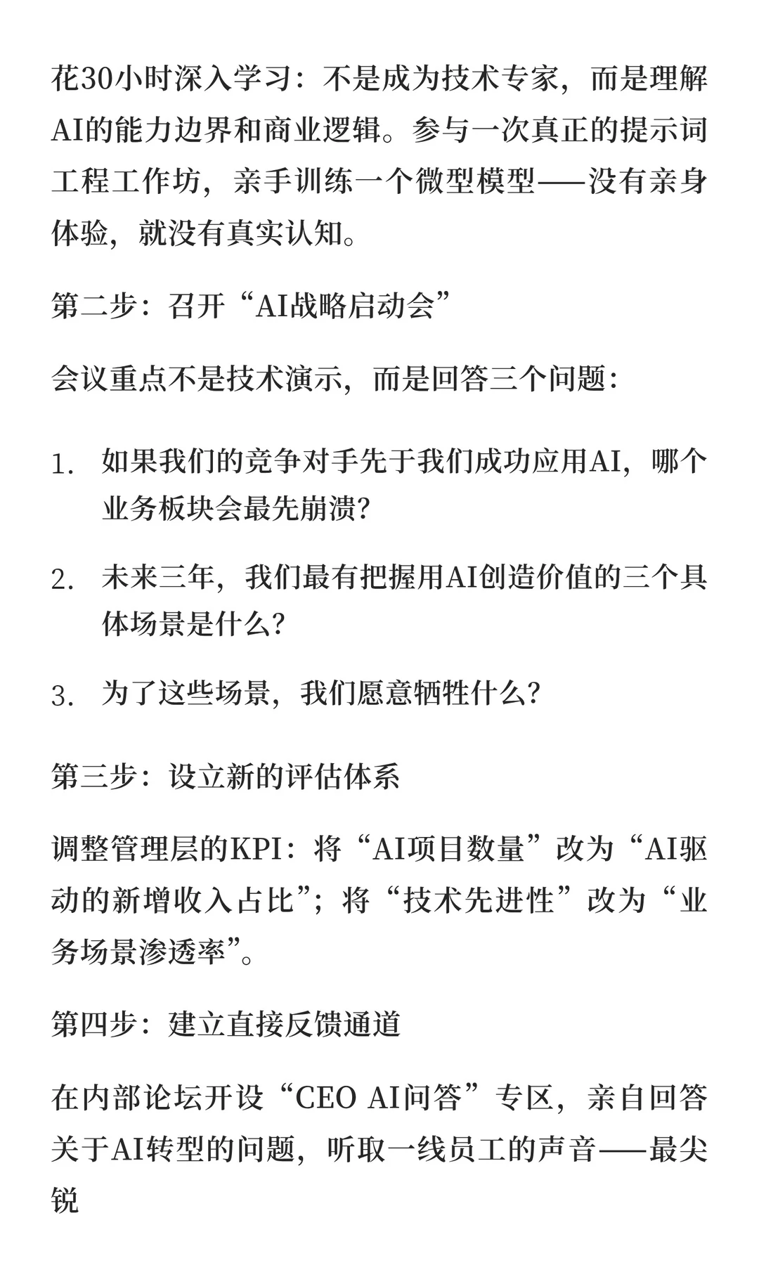 读《决胜大模型》有感：CEO是第一推动力—