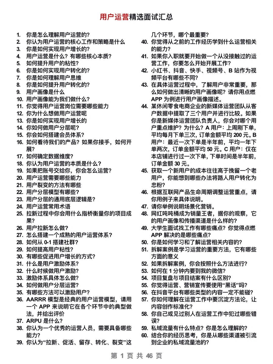 ?‍?用户运营：有哪些促进用户增长的方式？