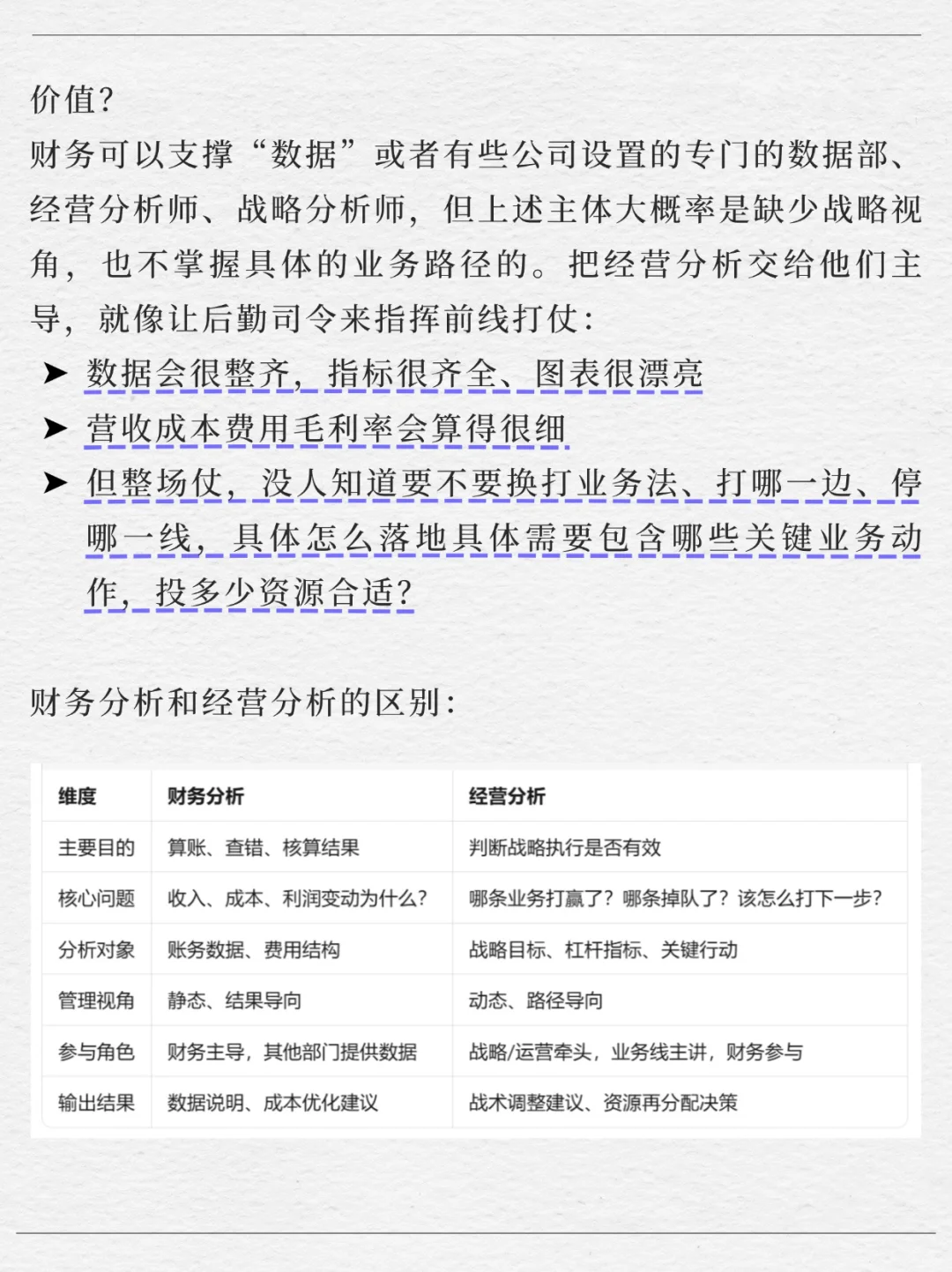 经营分析，到底是财务的活还是业务的活？