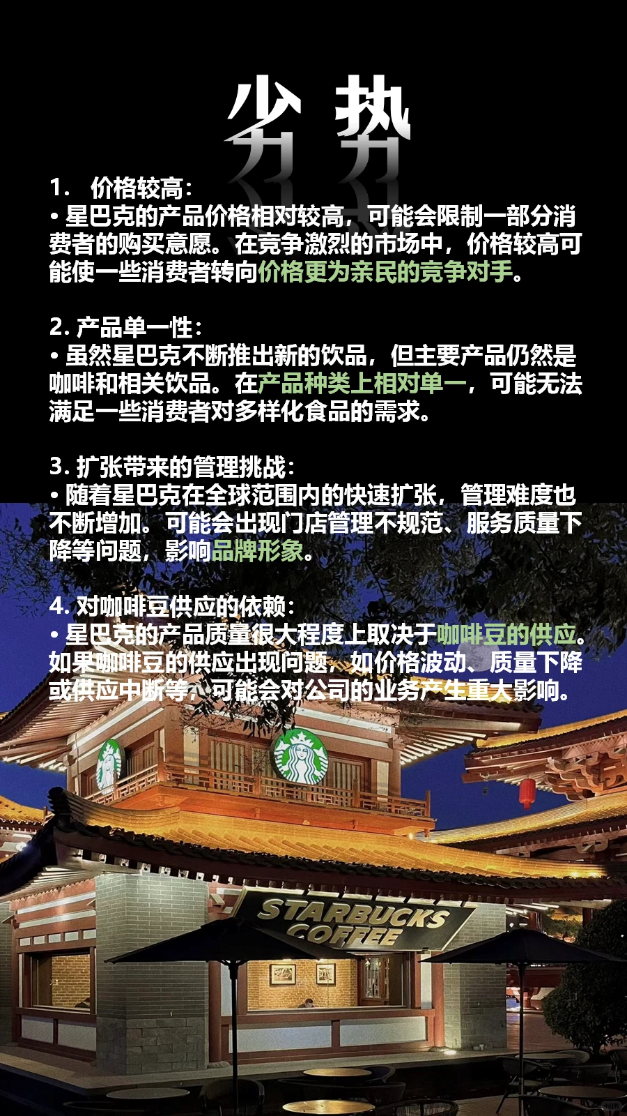 SWOT分析星巴克