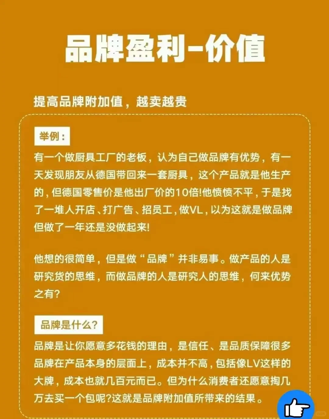 商业思维｜企业培训｜八大盈利模式