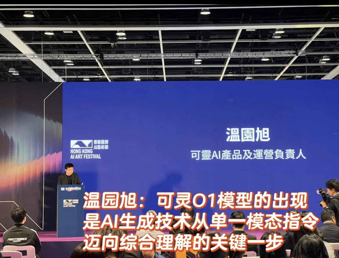 可灵的这场论坛，预测了艺术创作的未来