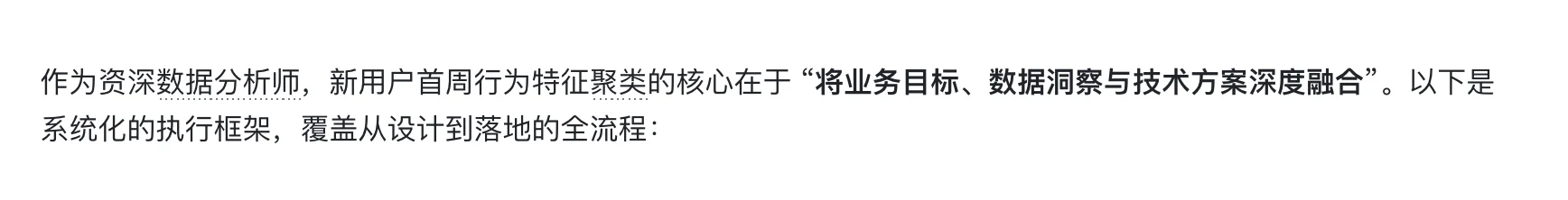 No21 高频数分面试题-新用户首周行为聚类