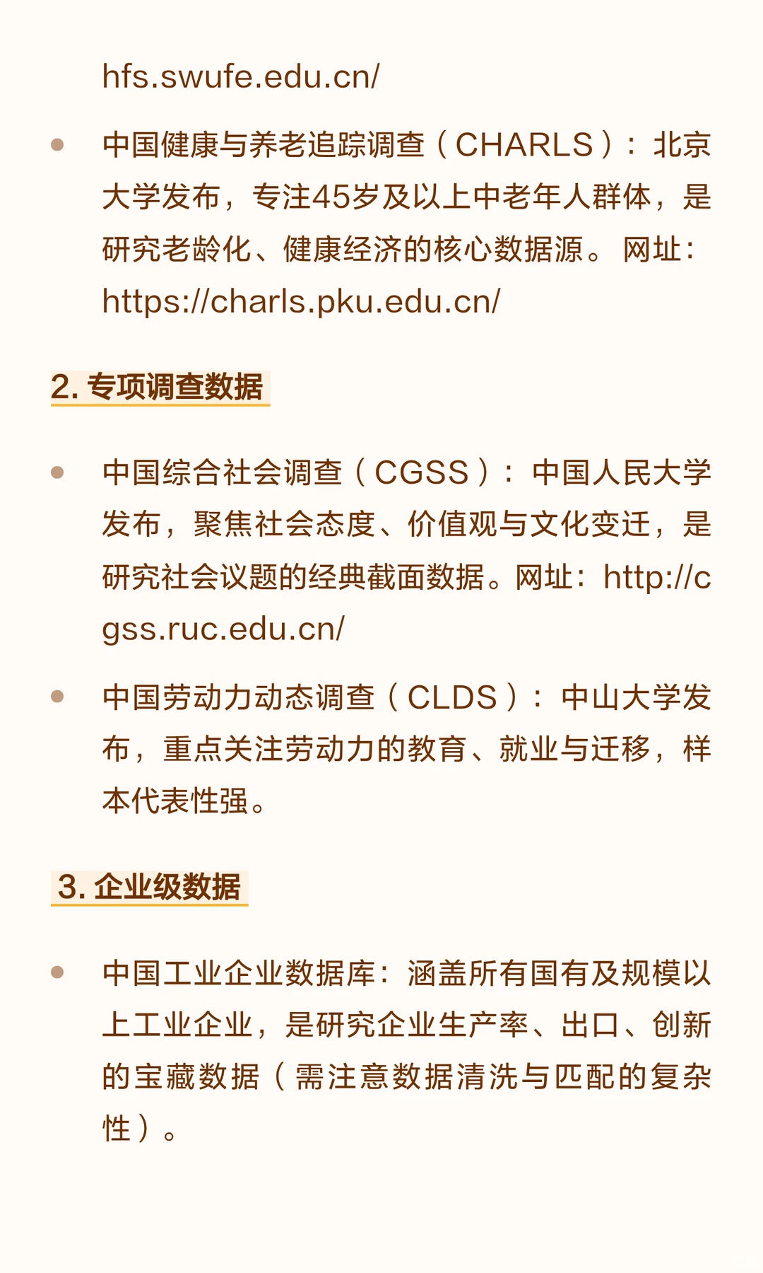 实证研究咖啡豆图鉴：你的论文数据从哪来？