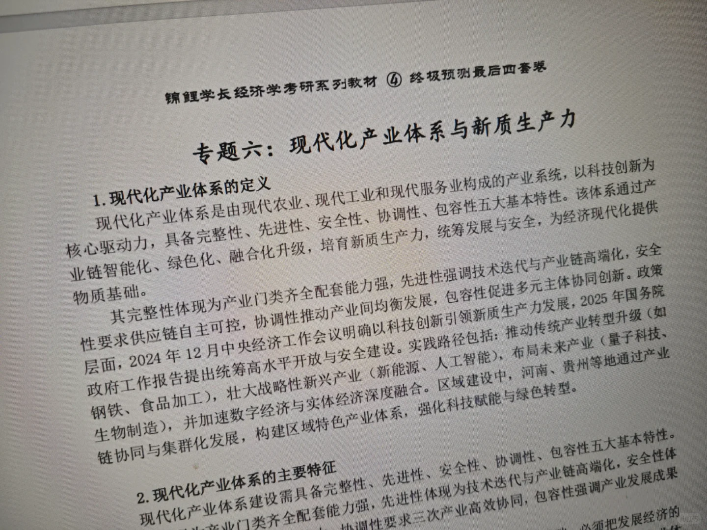 26经济学考研热点论述，就这8个！