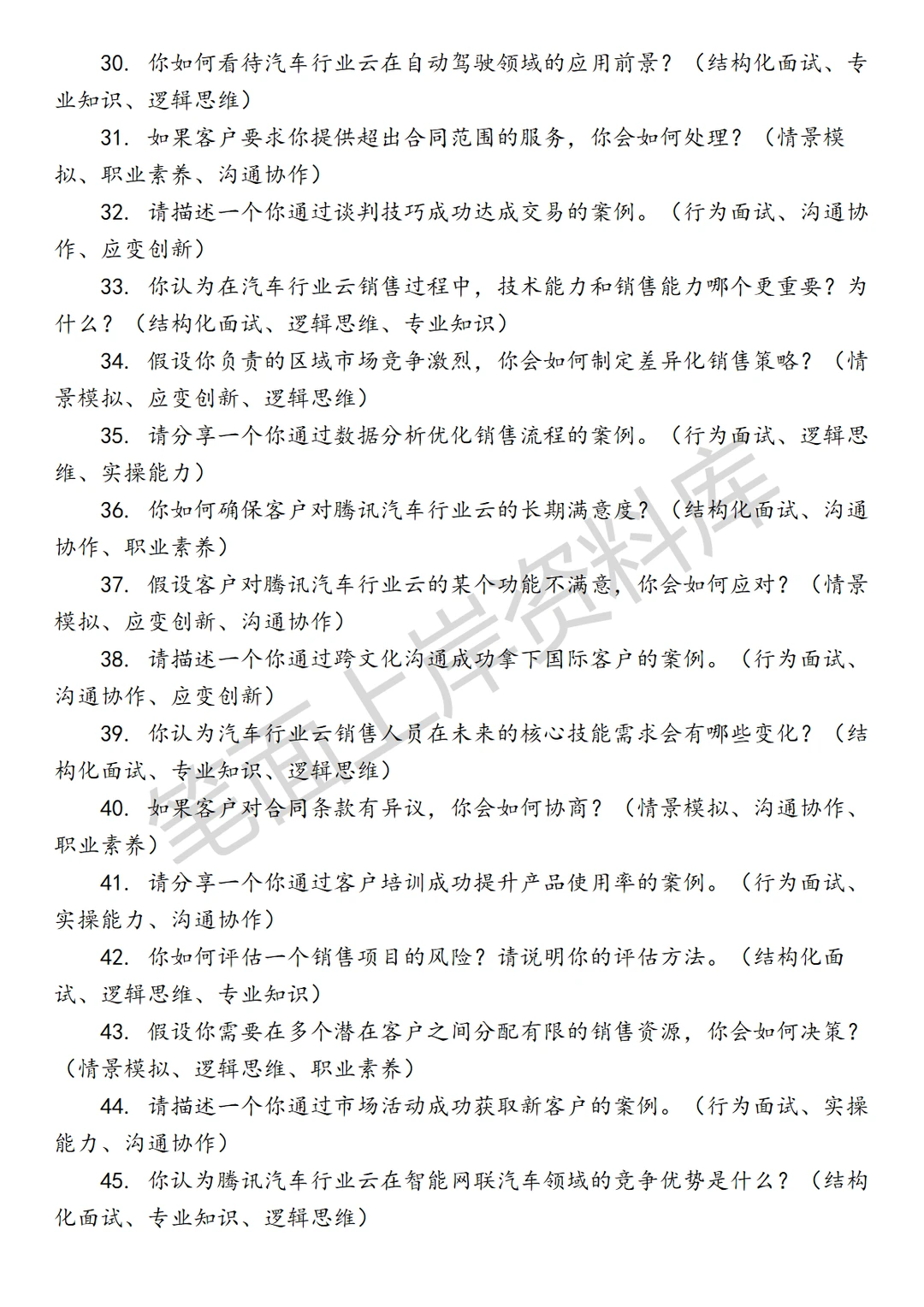 腾讯汽车行业云高级销售经理