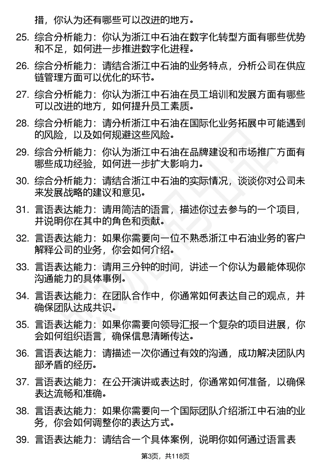 90道浙江中石油高频通用面试题答案及分析