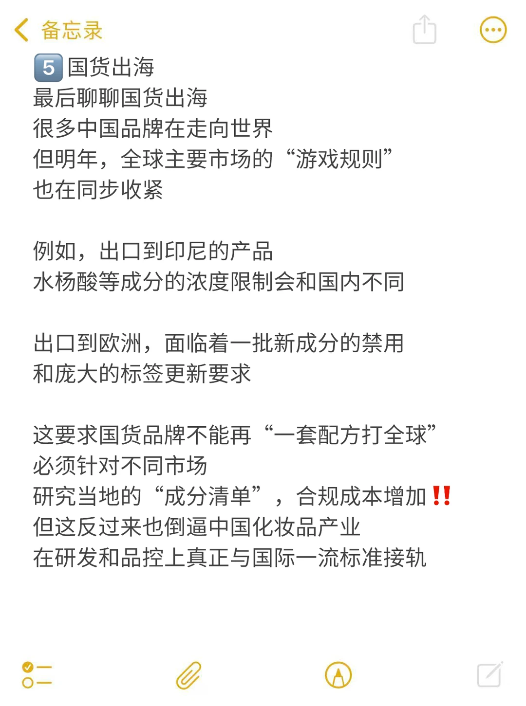 配方师提前剧透?2026年哪些类目要变天⁉️