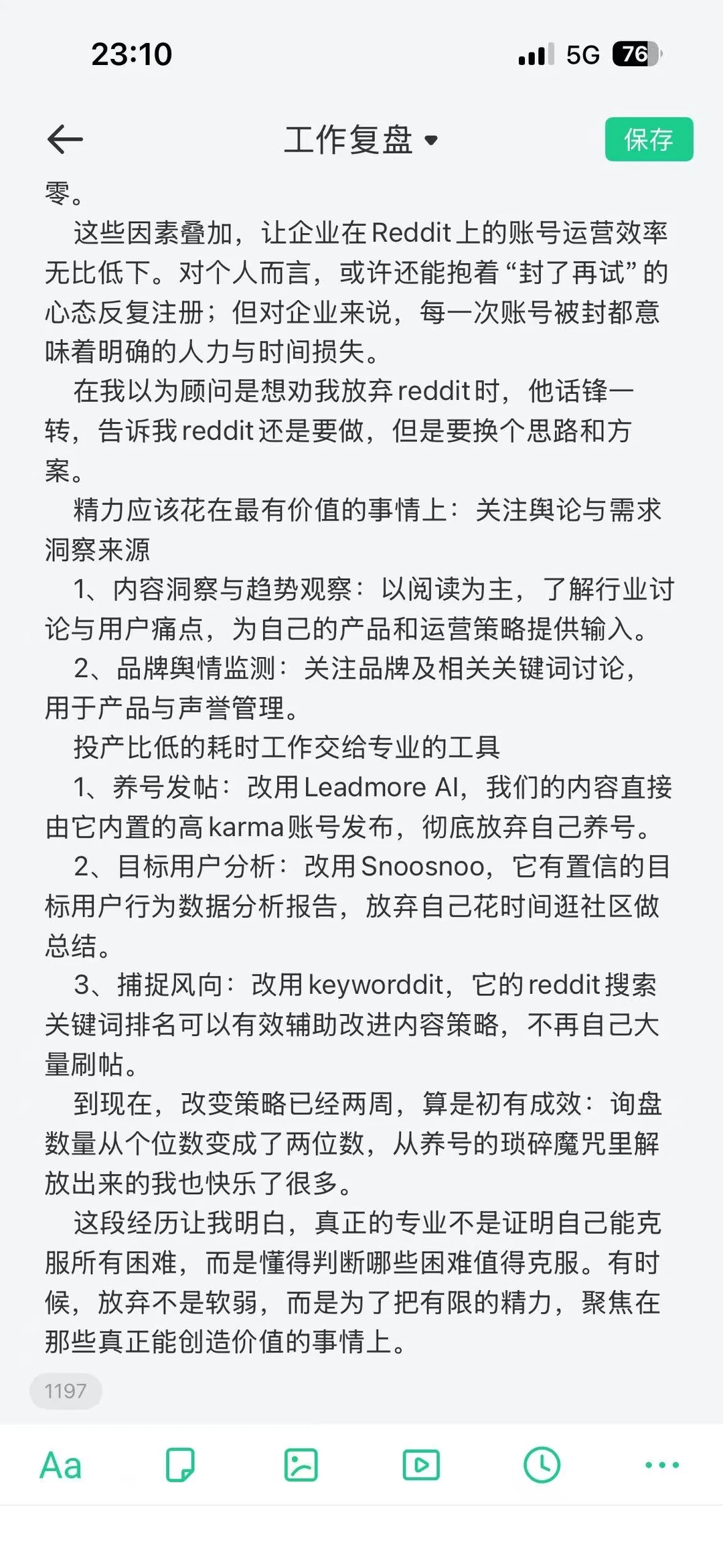精力应该放在有价值的事情上