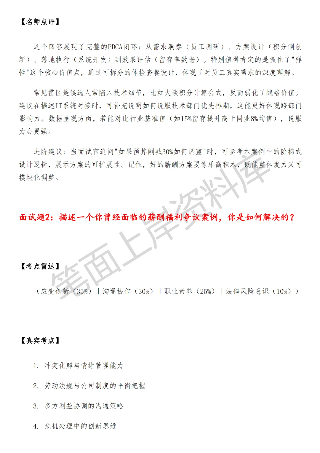 腾讯薪酬福利经理