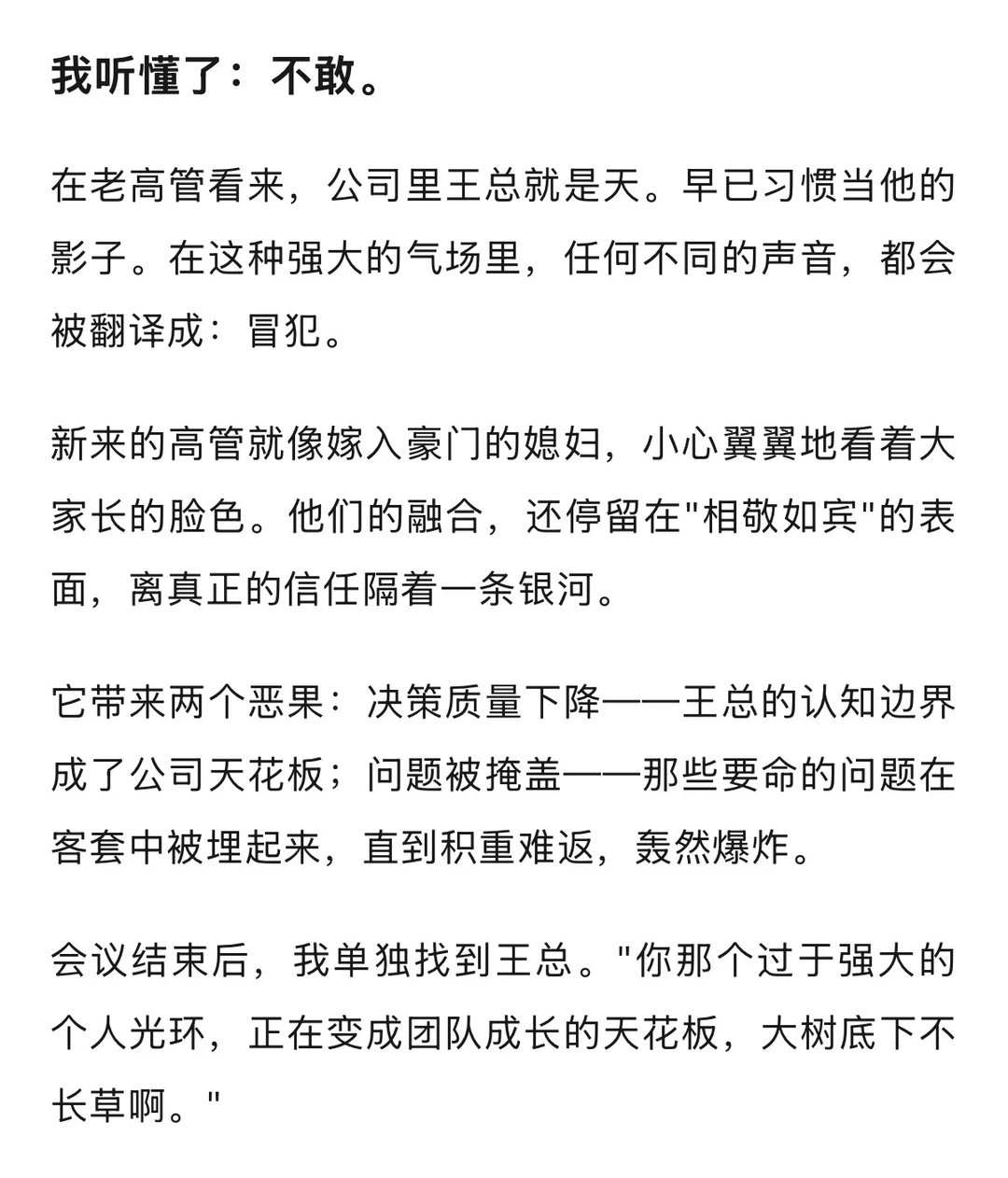 “其乐融融”的季度会，如何将团队推向深渊