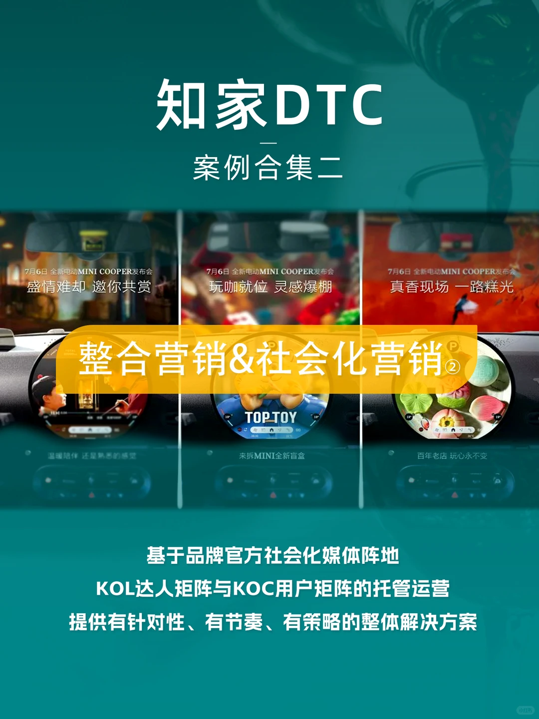 知家案例合集二：整合营销&社会化营销2️⃣