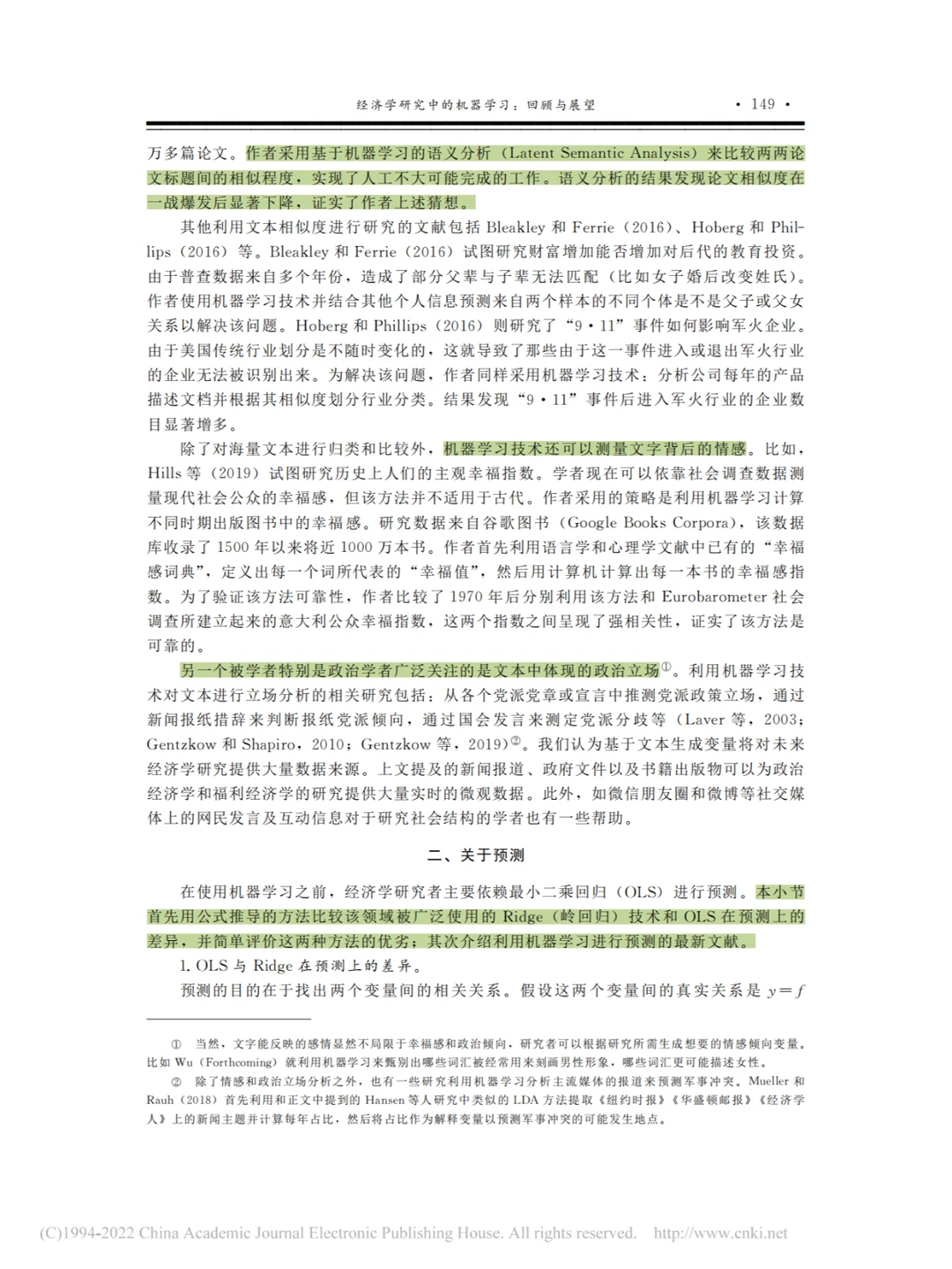 经济学研究中的机器学习——清楚且易懂