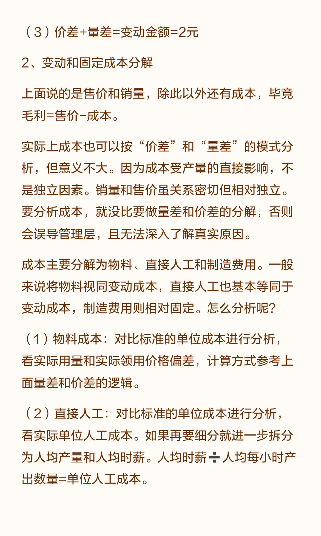 财务如何分析企业亏损