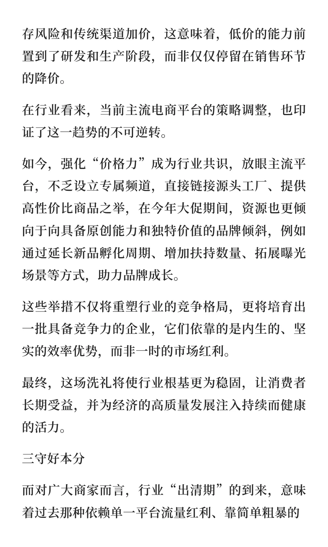 电商的未来之路