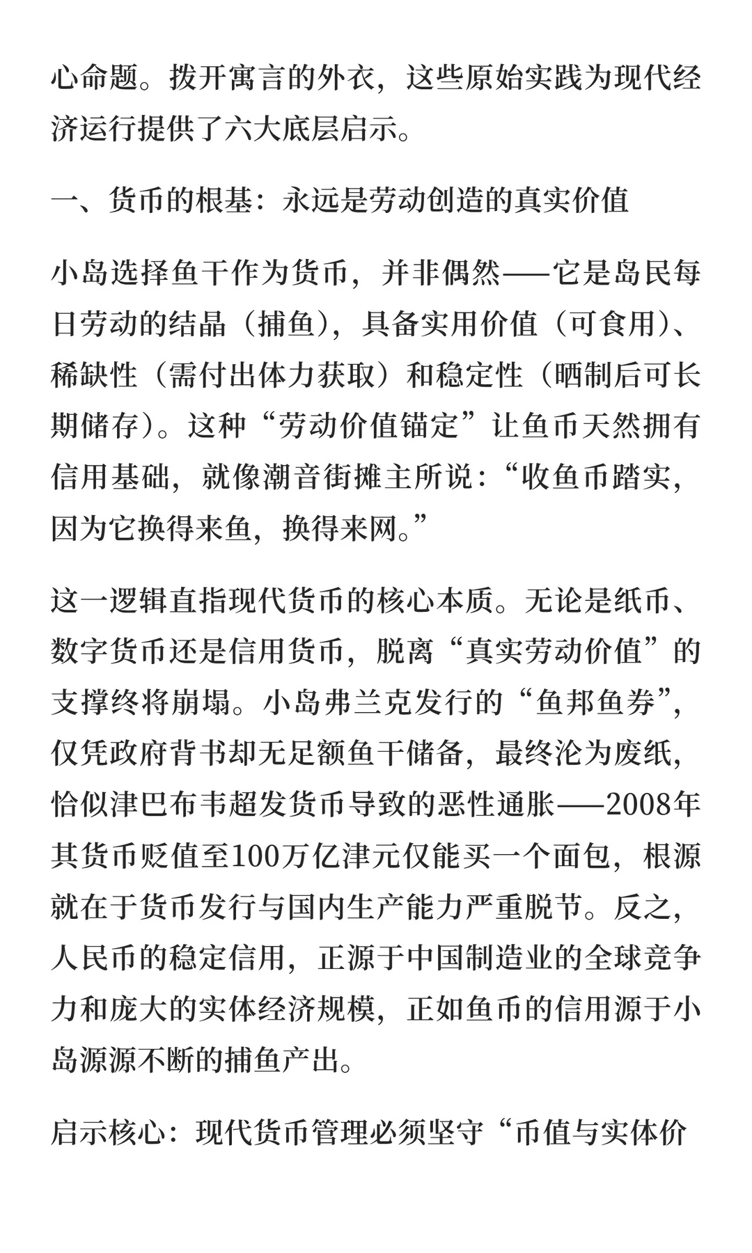 从鱼币兴衰看经济本质——《小岛经济学》第