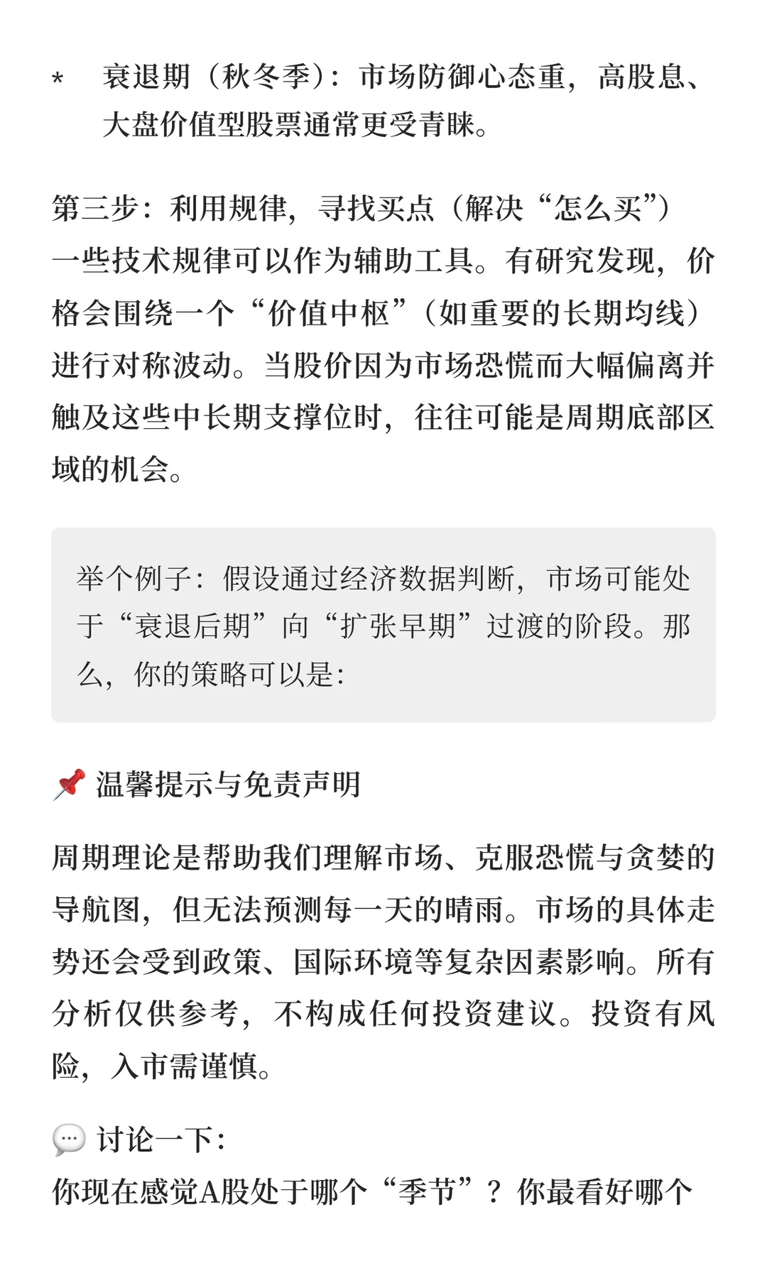 ? 万物皆周期，A股也有“春夏秋冬”！