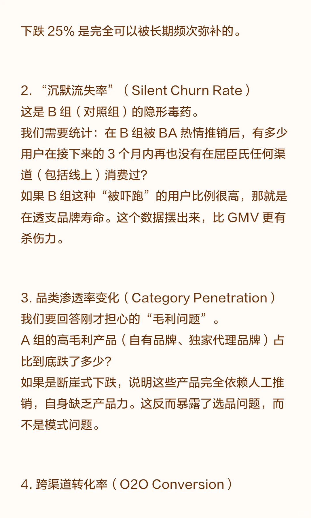 屈臣氏免打扰客单价暴跌?AB测试与指标权衡